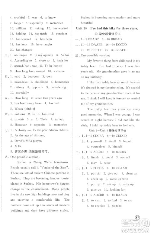 山东友谊出版社2023精练课堂分层作业八年级下册英语人教版参考答案 山东友谊出版社2023精练课堂分层作业八年级下册英语人教版参考答案