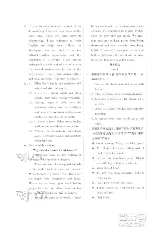 山东友谊出版社2023精练课堂分层作业八年级下册英语人教版参考答案 山东友谊出版社2023精练课堂分层作业八年级下册英语人教版参考答案