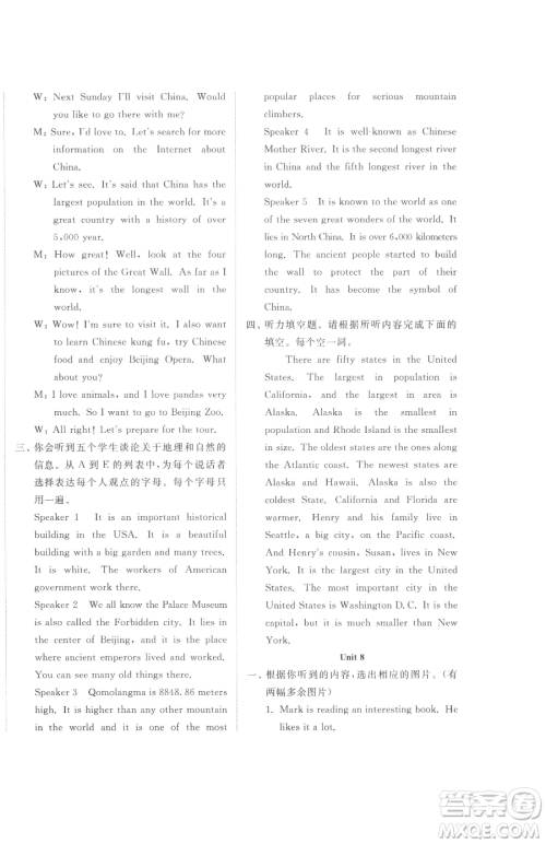 山东友谊出版社2023精练课堂分层作业八年级下册英语人教版参考答案 山东友谊出版社2023精练课堂分层作业八年级下册英语人教版参考答案