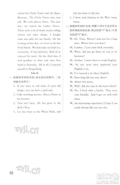 山东友谊出版社2023精练课堂分层作业八年级下册英语人教版参考答案 山东友谊出版社2023精练课堂分层作业八年级下册英语人教版参考答案