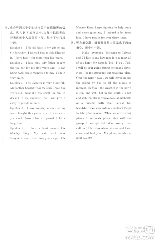 山东友谊出版社2023精练课堂分层作业八年级下册英语人教版参考答案 山东友谊出版社2023精练课堂分层作业八年级下册英语人教版参考答案