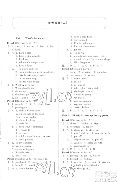 山东友谊出版社2023精练课堂分层作业八年级下册英语人教版参考答案