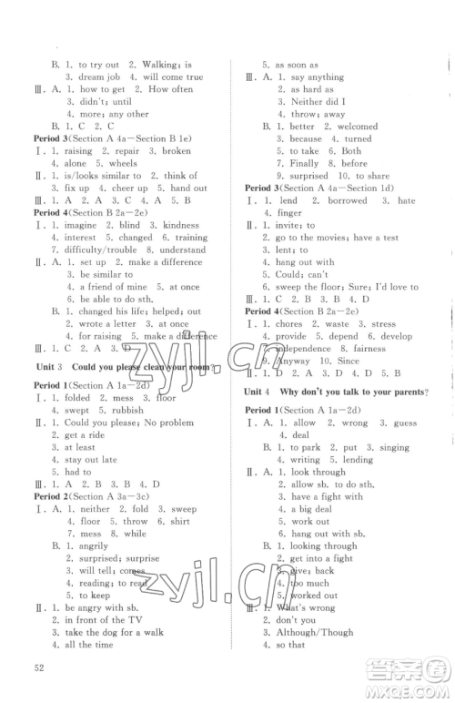 山东友谊出版社2023精练课堂分层作业八年级下册英语人教版参考答案 山东友谊出版社2023精练课堂分层作业八年级下册英语人教版参考答案