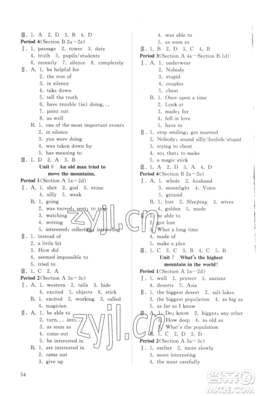 山东友谊出版社2023精练课堂分层作业八年级下册英语人教版参考答案
