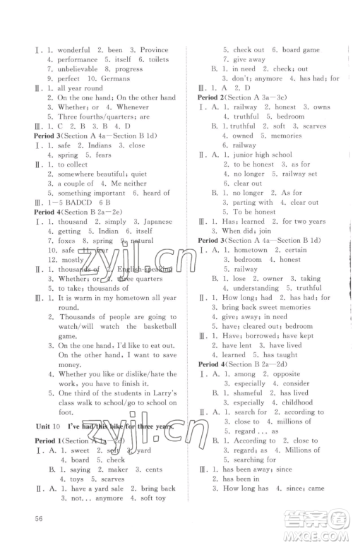 山东友谊出版社2023精练课堂分层作业八年级下册英语人教版参考答案