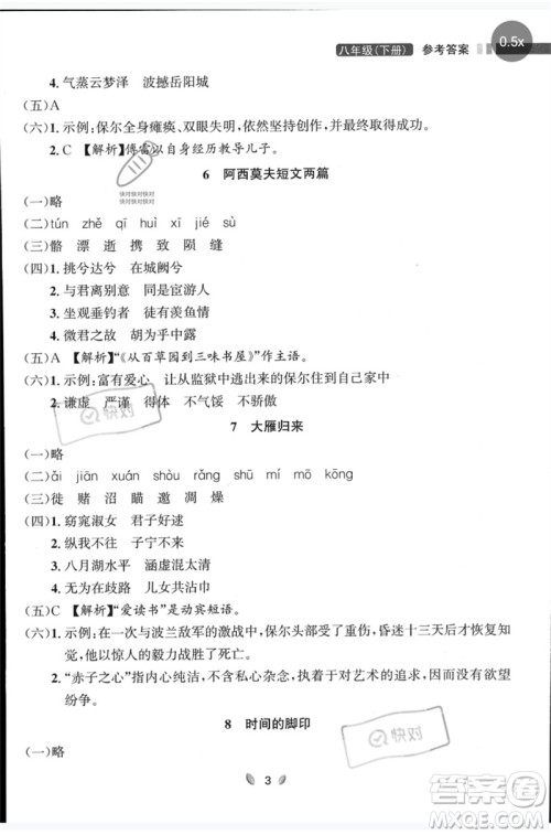 延边大学出版社2023点石成金金牌夺冠八年级语文下册人教版大连专版参考答案