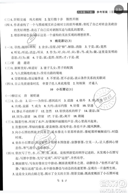 延边大学出版社2023点石成金金牌夺冠八年级语文下册人教版大连专版参考答案