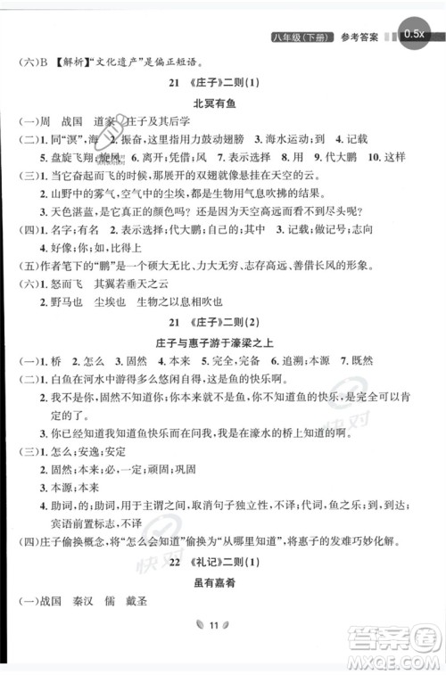 延边大学出版社2023点石成金金牌夺冠八年级语文下册人教版大连专版参考答案