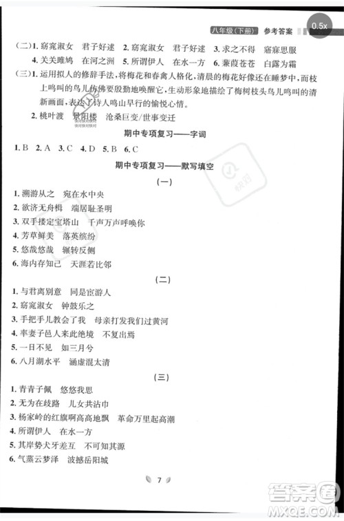 延边大学出版社2023点石成金金牌夺冠八年级语文下册人教版大连专版参考答案