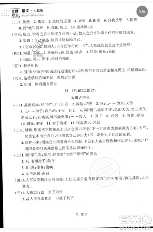 延边大学出版社2023点石成金金牌夺冠八年级语文下册人教版大连专版参考答案