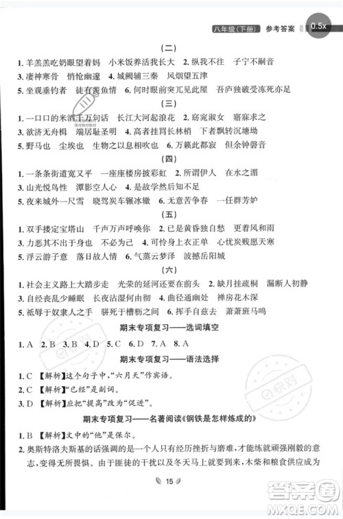 延边大学出版社2023点石成金金牌夺冠八年级语文下册人教版大连专版参考答案 延边大学出版社2023点石成金金牌夺冠八年级语文下册人教版大连专版参考答案
