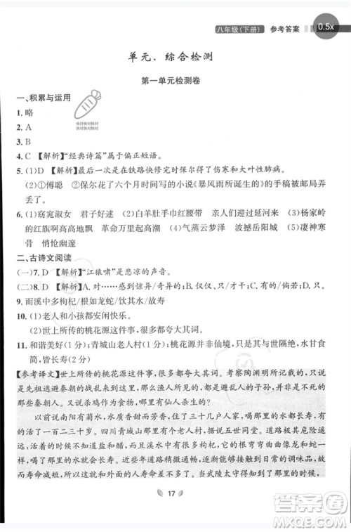 延边大学出版社2023点石成金金牌夺冠八年级语文下册人教版大连专版参考答案