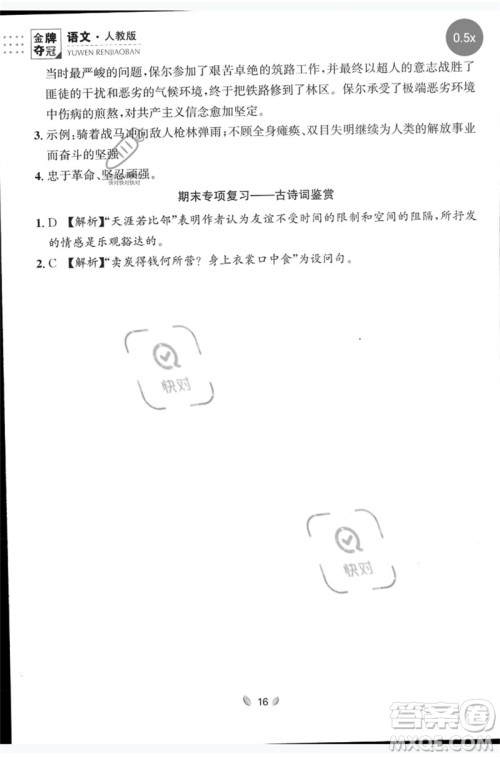 延边大学出版社2023点石成金金牌夺冠八年级语文下册人教版大连专版参考答案 延边大学出版社2023点石成金金牌夺冠八年级语文下册人教版大连专版参考答案