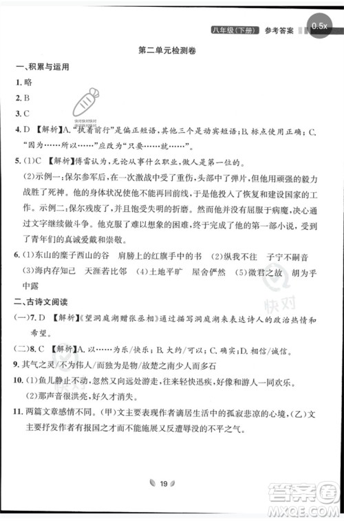 延边大学出版社2023点石成金金牌夺冠八年级语文下册人教版大连专版参考答案