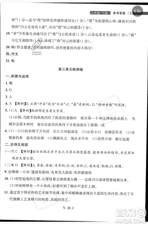 延边大学出版社2023点石成金金牌夺冠八年级语文下册人教版大连专版参考答案