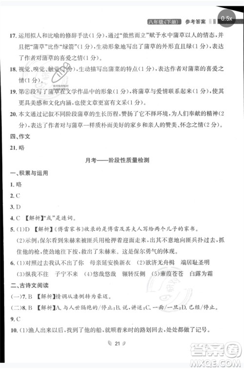 延边大学出版社2023点石成金金牌夺冠八年级语文下册人教版大连专版参考答案