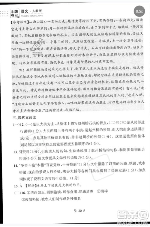 延边大学出版社2023点石成金金牌夺冠八年级语文下册人教版大连专版参考答案 延边大学出版社2023点石成金金牌夺冠八年级语文下册人教版大连专版参考答案
