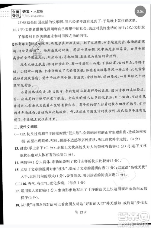 延边大学出版社2023点石成金金牌夺冠八年级语文下册人教版大连专版参考答案