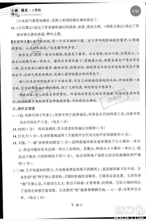 延边大学出版社2023点石成金金牌夺冠八年级语文下册人教版大连专版参考答案