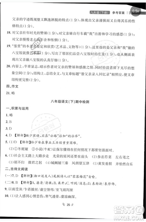 延边大学出版社2023点石成金金牌夺冠八年级语文下册人教版大连专版参考答案