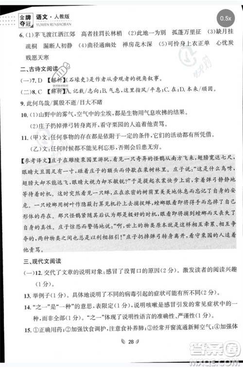 延边大学出版社2023点石成金金牌夺冠八年级语文下册人教版大连专版参考答案