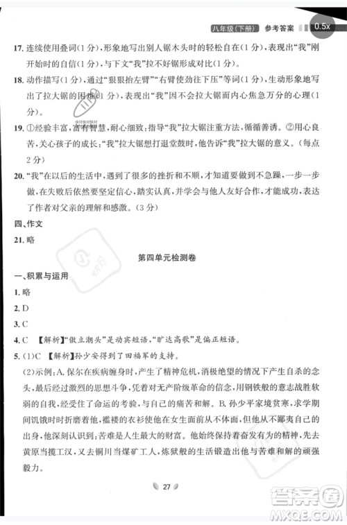 延边大学出版社2023点石成金金牌夺冠八年级语文下册人教版大连专版参考答案