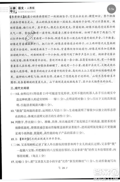 延边大学出版社2023点石成金金牌夺冠八年级语文下册人教版大连专版参考答案 延边大学出版社2023点石成金金牌夺冠八年级语文下册人教版大连专版参考答案