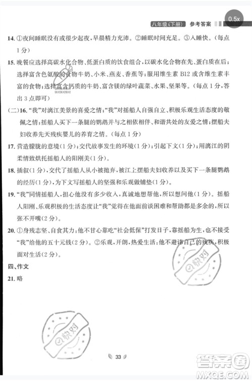 延边大学出版社2023点石成金金牌夺冠八年级语文下册人教版大连专版参考答案