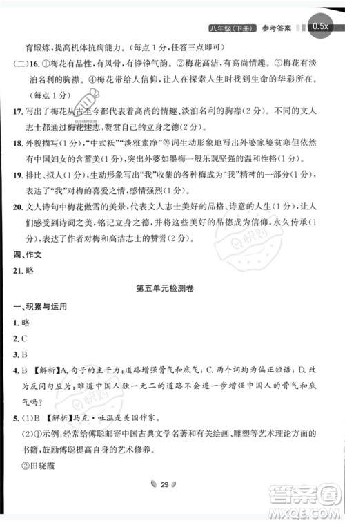 延边大学出版社2023点石成金金牌夺冠八年级语文下册人教版大连专版参考答案