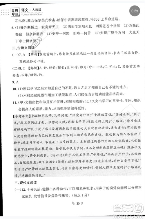 延边大学出版社2023点石成金金牌夺冠八年级语文下册人教版大连专版参考答案