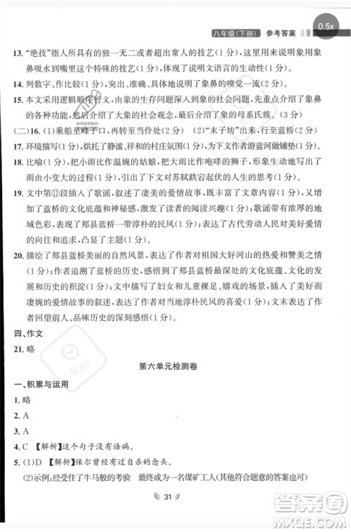 延边大学出版社2023点石成金金牌夺冠八年级语文下册人教版大连专版参考答案