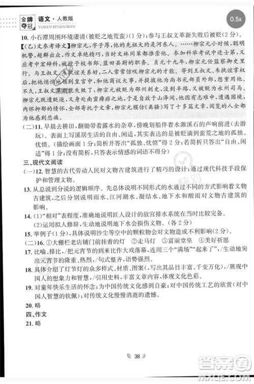 延边大学出版社2023点石成金金牌夺冠八年级语文下册人教版大连专版参考答案