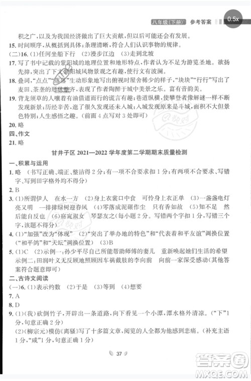 延边大学出版社2023点石成金金牌夺冠八年级语文下册人教版大连专版参考答案 延边大学出版社2023点石成金金牌夺冠八年级语文下册人教版大连专版参考答案