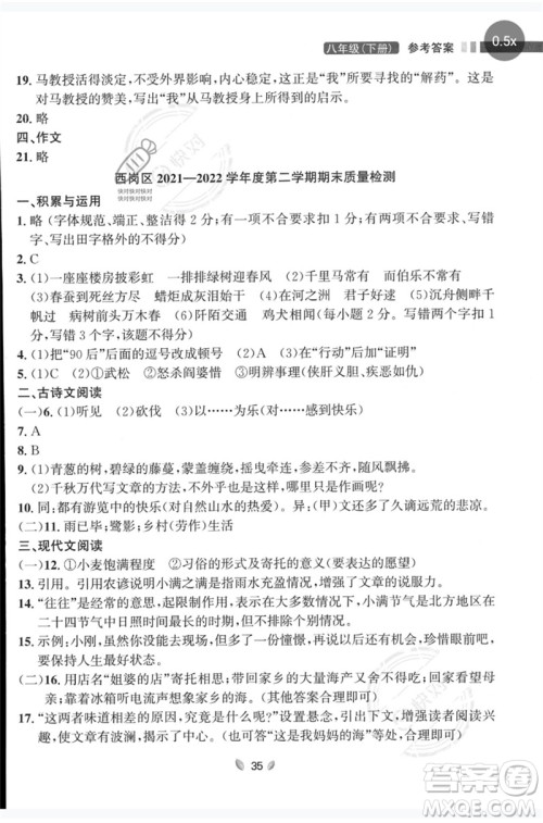 延边大学出版社2023点石成金金牌夺冠八年级语文下册人教版大连专版参考答案