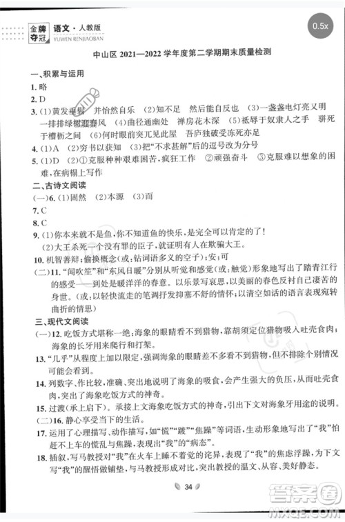 延边大学出版社2023点石成金金牌夺冠八年级语文下册人教版大连专版参考答案