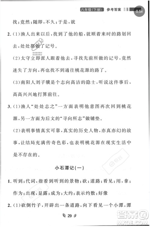 延边大学出版社2023点石成金金牌夺冠八年级语文下册人教版大连专版参考答案