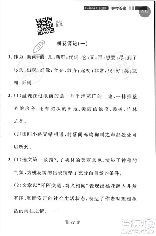 延边大学出版社2023点石成金金牌夺冠八年级语文下册人教版大连专版参考答案 延边大学出版社2023点石成金金牌夺冠八年级语文下册人教版大连专版参考答案