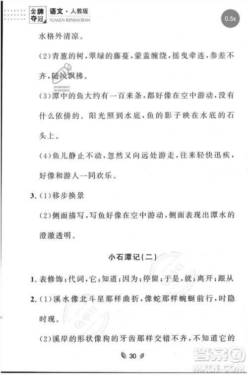 延边大学出版社2023点石成金金牌夺冠八年级语文下册人教版大连专版参考答案