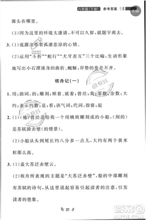 延边大学出版社2023点石成金金牌夺冠八年级语文下册人教版大连专版参考答案