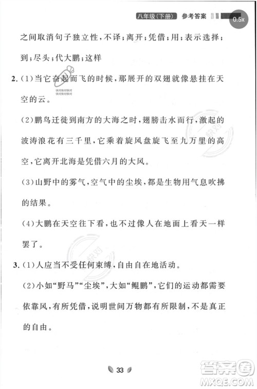 延边大学出版社2023点石成金金牌夺冠八年级语文下册人教版大连专版参考答案