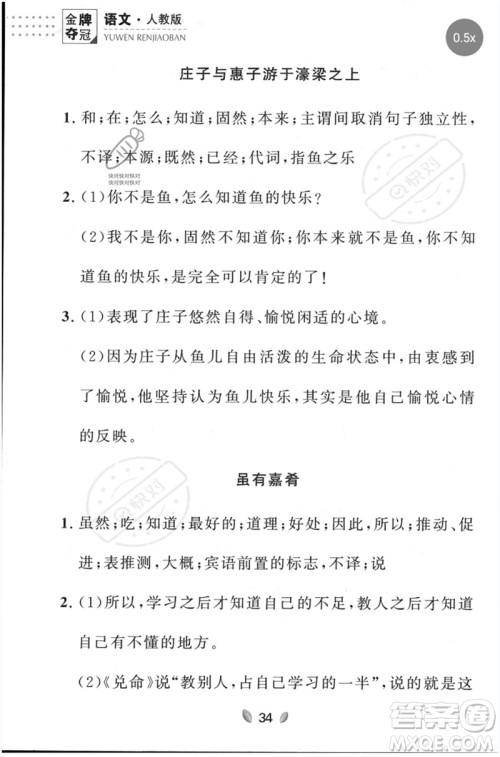 延边大学出版社2023点石成金金牌夺冠八年级语文下册人教版大连专版参考答案