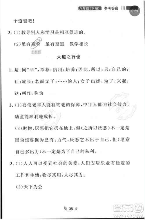 延边大学出版社2023点石成金金牌夺冠八年级语文下册人教版大连专版参考答案