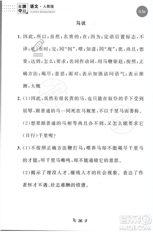 延边大学出版社2023点石成金金牌夺冠八年级语文下册人教版大连专版参考答案