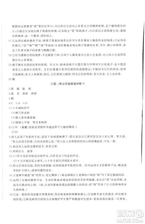 山东友谊出版社2023精练课堂分层作业七年级下册语文人教版参考答案