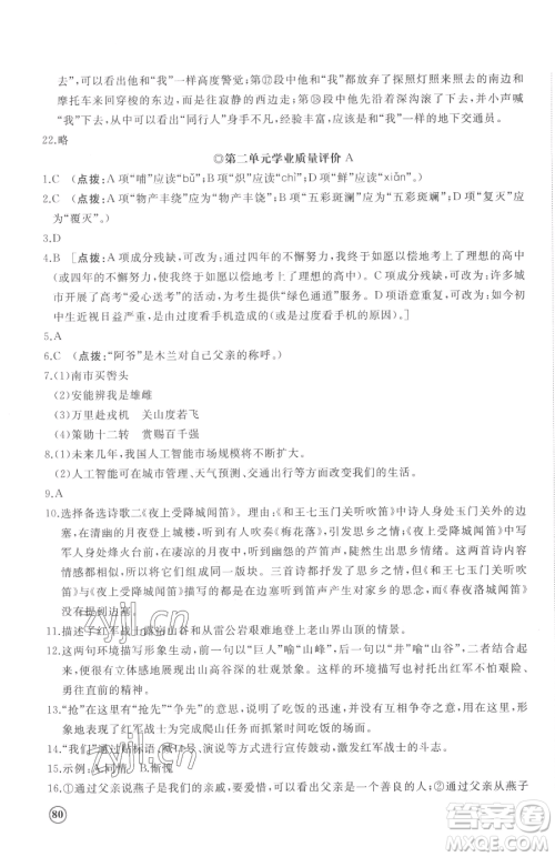 山东友谊出版社2023精练课堂分层作业七年级下册语文人教版参考答案