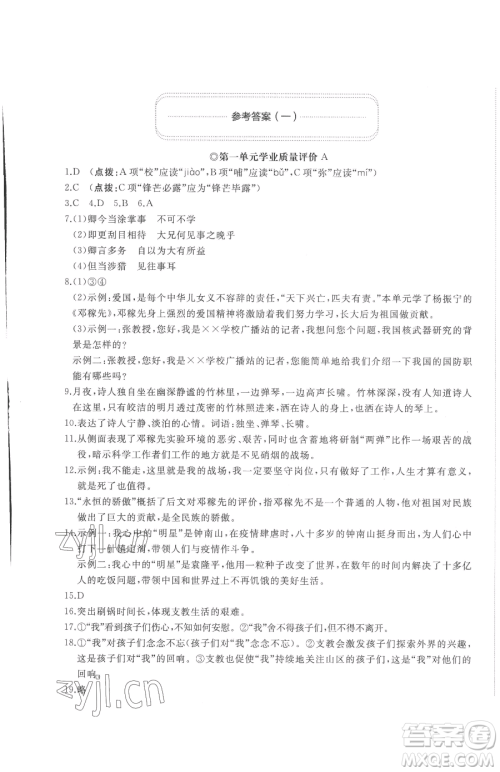 山东友谊出版社2023精练课堂分层作业七年级下册语文人教版参考答案