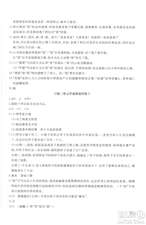 山东友谊出版社2023精练课堂分层作业七年级下册语文人教版参考答案