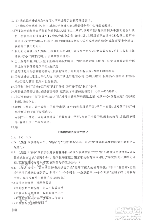 山东友谊出版社2023精练课堂分层作业七年级下册语文人教版参考答案