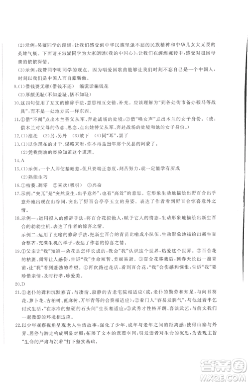 山东友谊出版社2023精练课堂分层作业七年级下册语文人教版参考答案