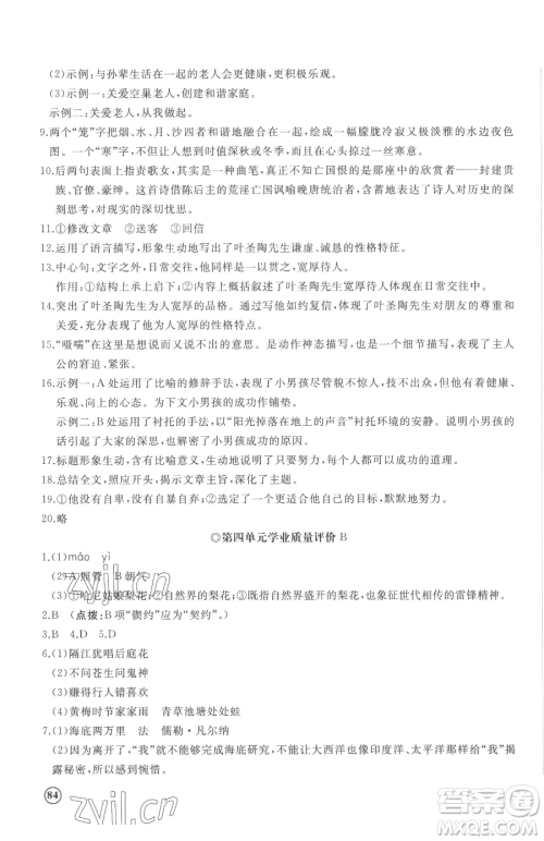 山东友谊出版社2023精练课堂分层作业七年级下册语文人教版参考答案
